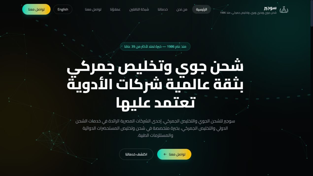 Sugair website homepage showcasing air cargo and customs clearance services